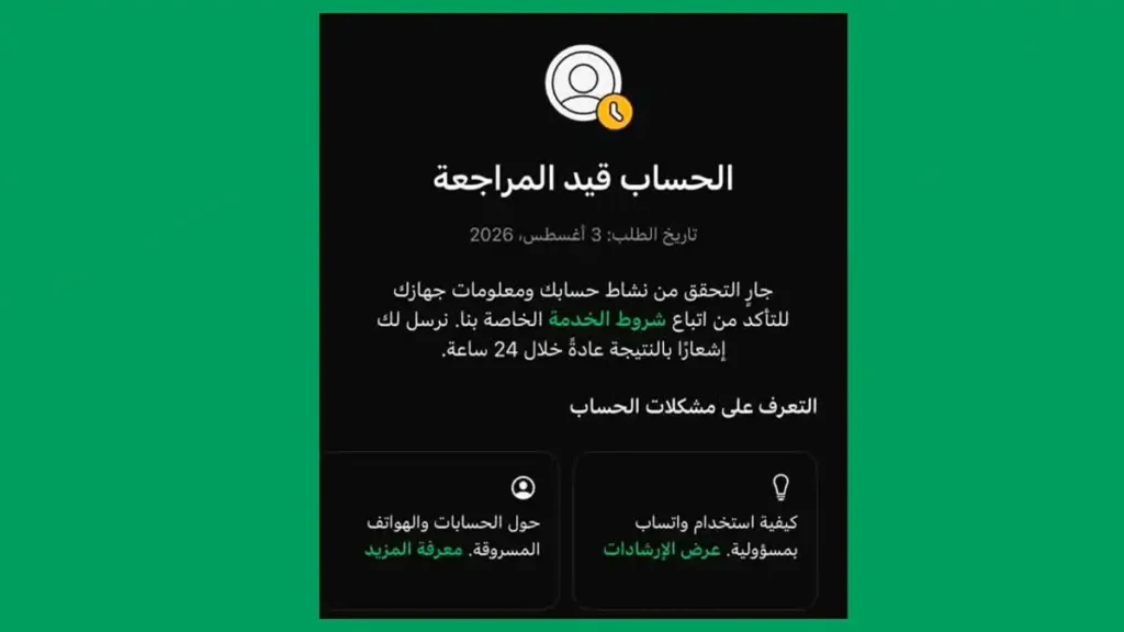 هاتف ذكي يعرض رسالة خطأ وحظر من تطبيق للمراسلة في خلفية رقمية مظلمة.