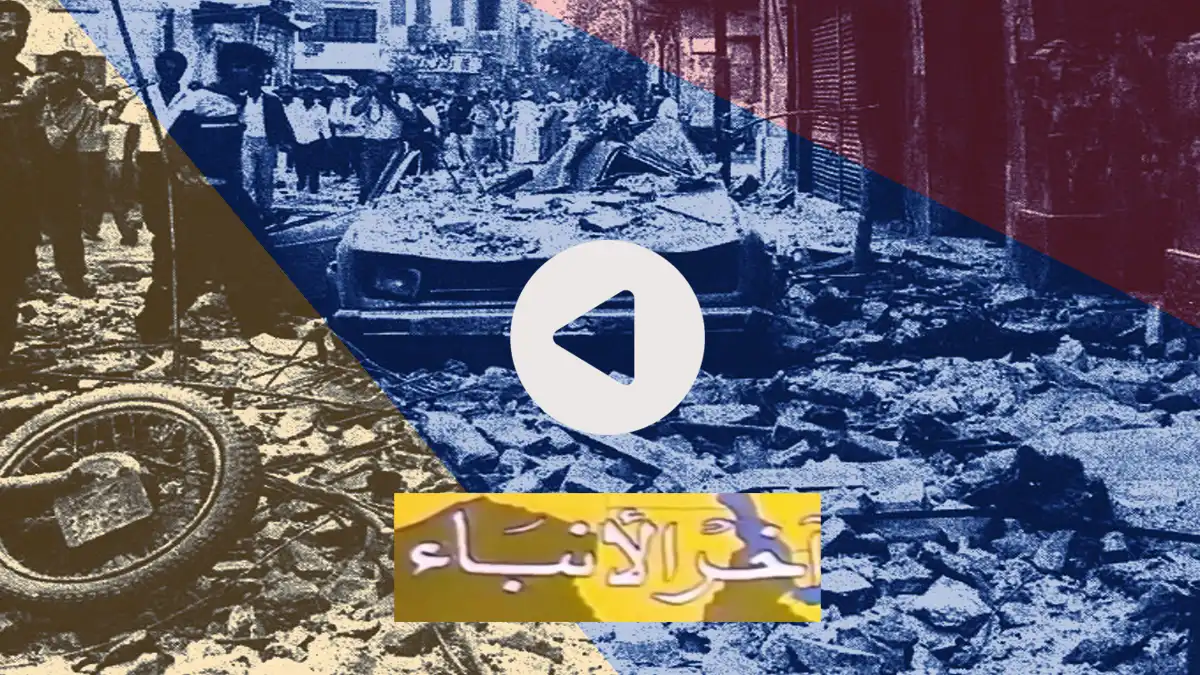 لحظة إذاعة خبر زلزال 1992 في تلفزيون مصر